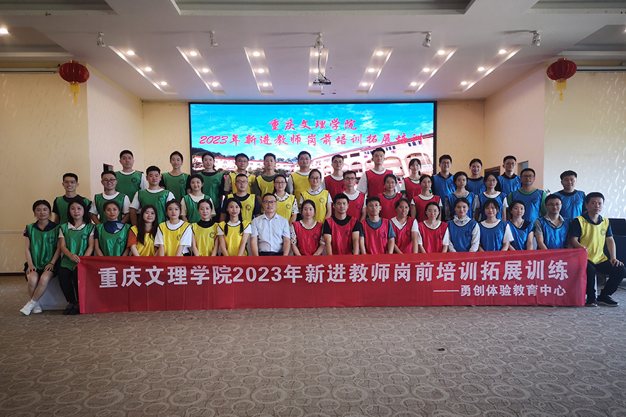 2023教师培训（素质拓展）.jpg