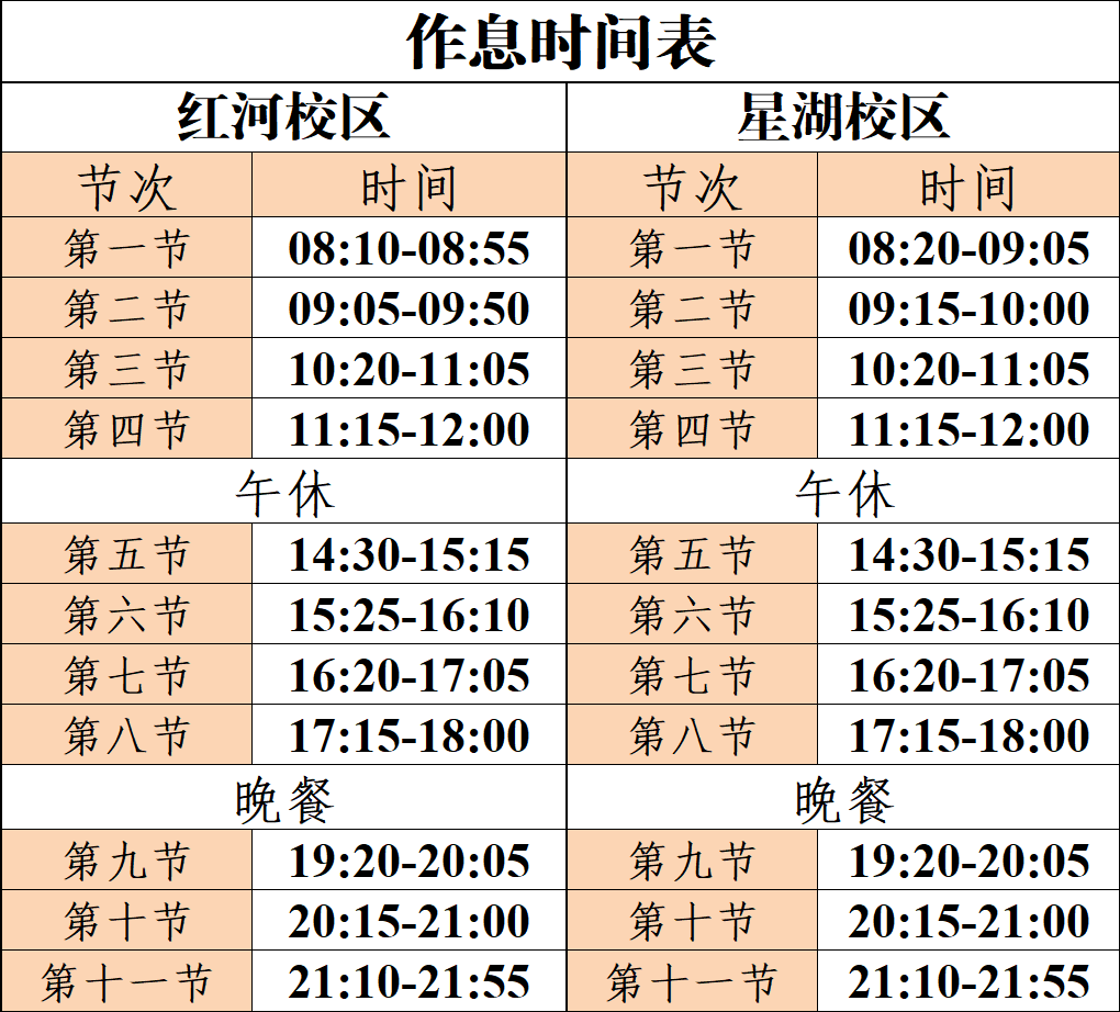 作息时间表-截图.png
