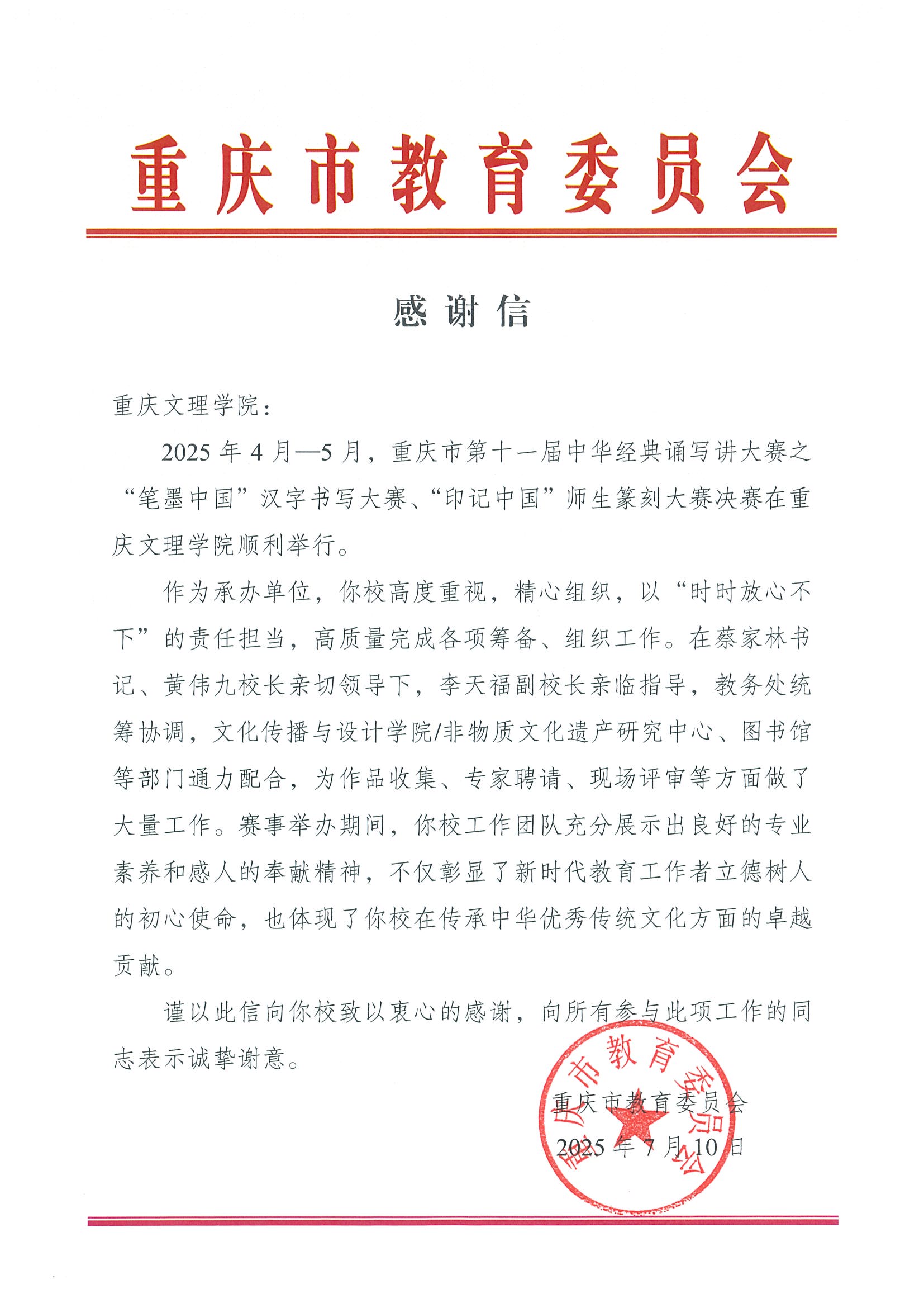 感谢信.jpg