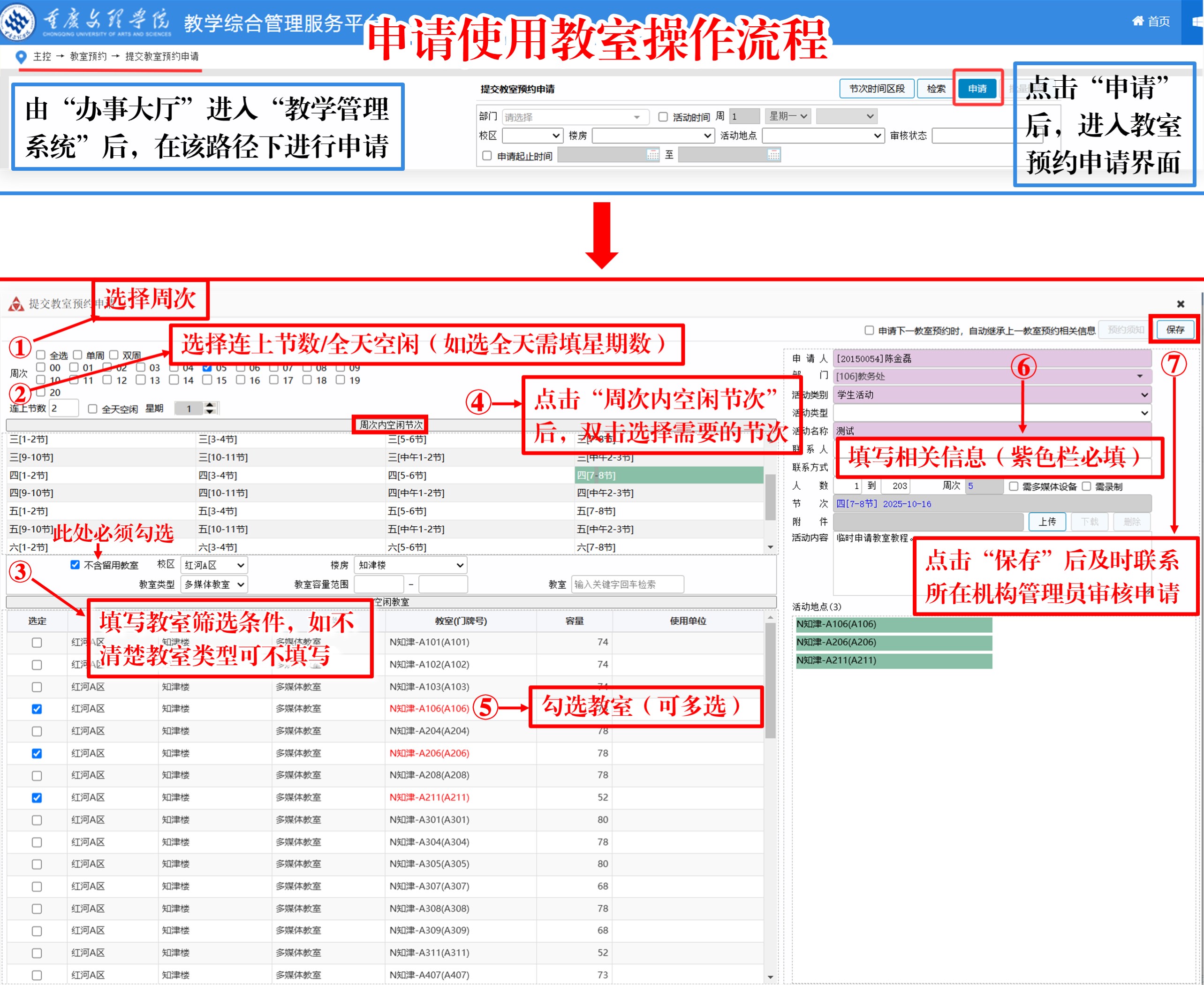 教师预约申请流程图.jpg