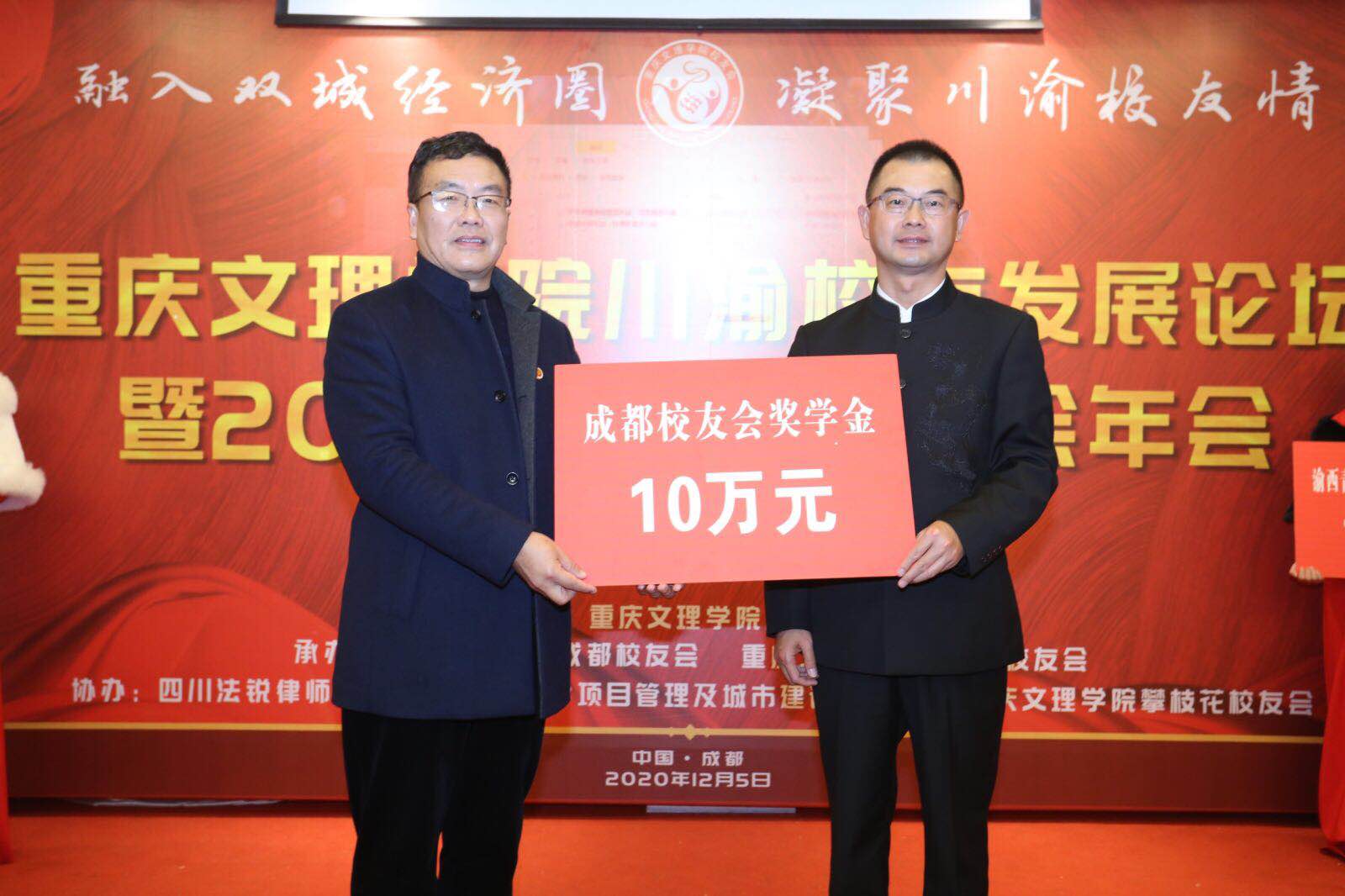 4.成都校友会捐赠.jpg